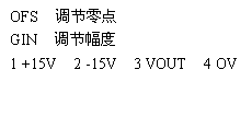 ı: OFS    GIN  ڷ  1 +15V  2 -15V  3 VOUT  4 OV  