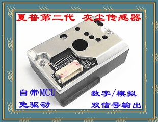 夏普免驱动 PM2.5传感器 灰尘传感器 GP2Y1010 升级版 GP2Y1050